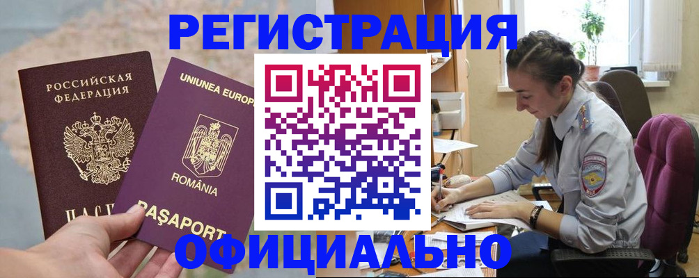 временная регистрация в Курчалом