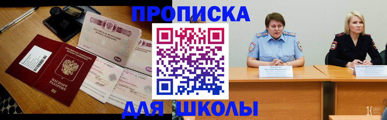 прописка для школы в Курчалом